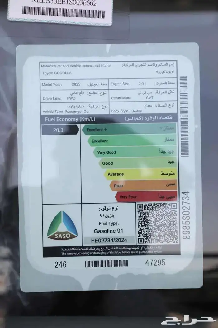 تويوتا كورولا 2025 ستاندرد 2.0 لكاش و الاقساط 11