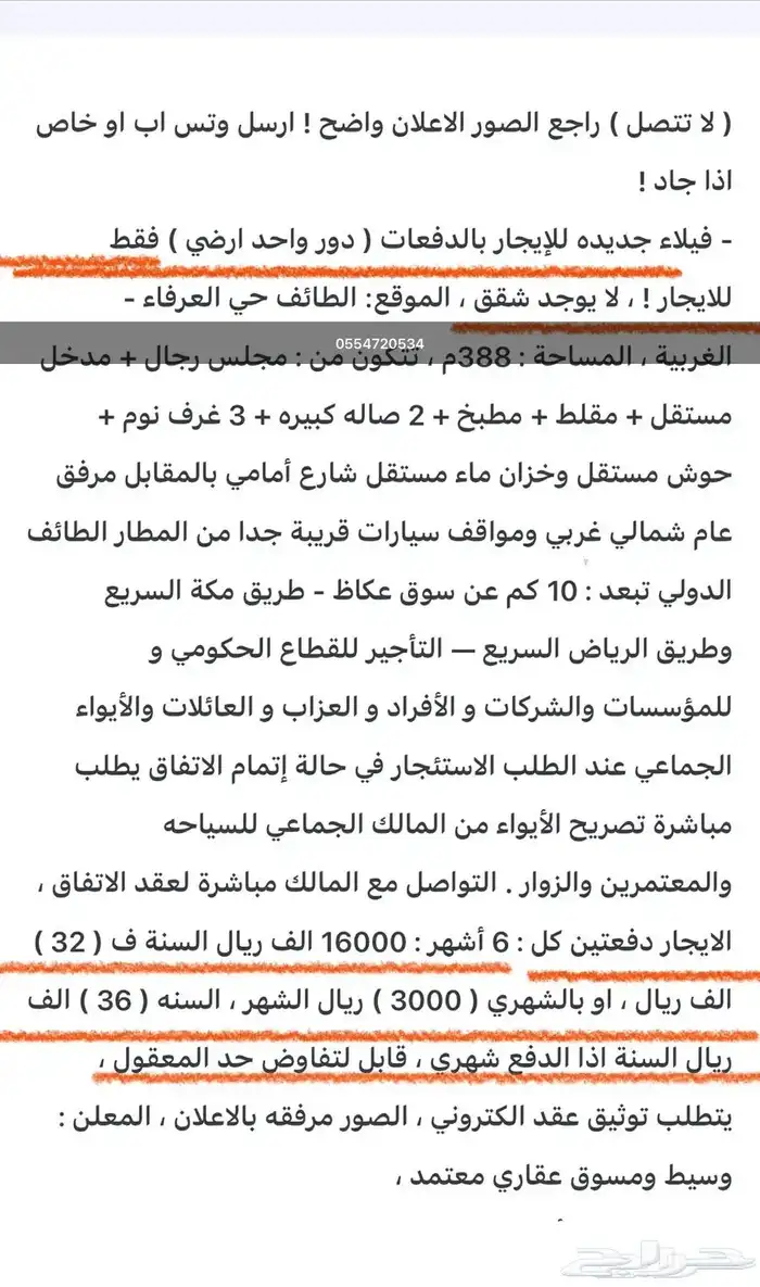 فيلاء للايجار دفعات الطائف العرفاء الغربية 3