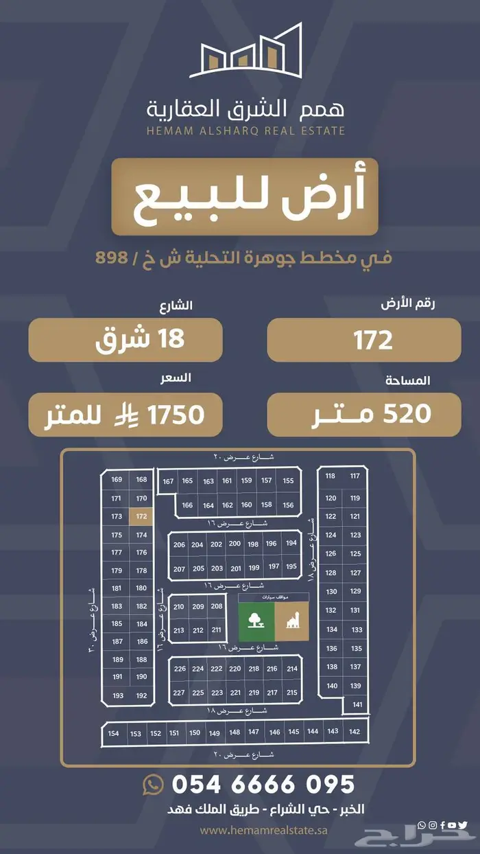 ارض للبيع في مخطط جوهرة التحلية بالخبر 1