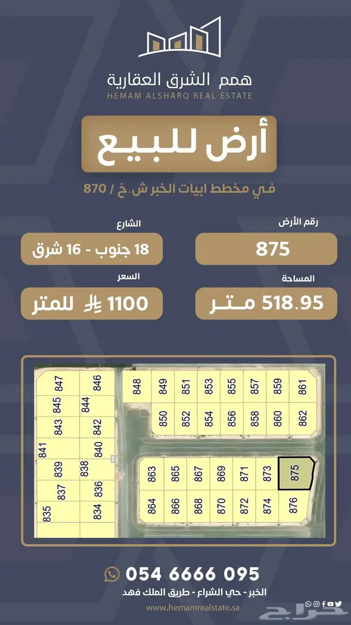 قطعة أرض للبيع في مخطط ابيات الخبر ش.خ  870 0