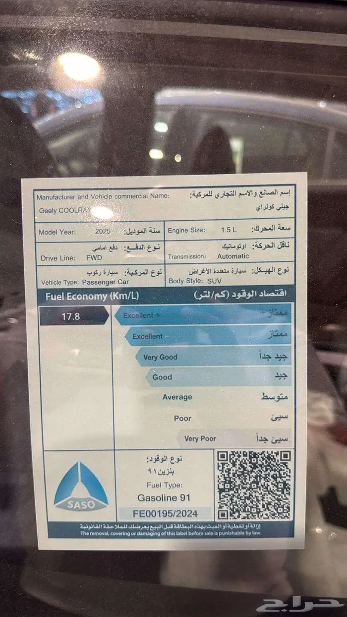 جيلي كولراي ستاندر 2025 4