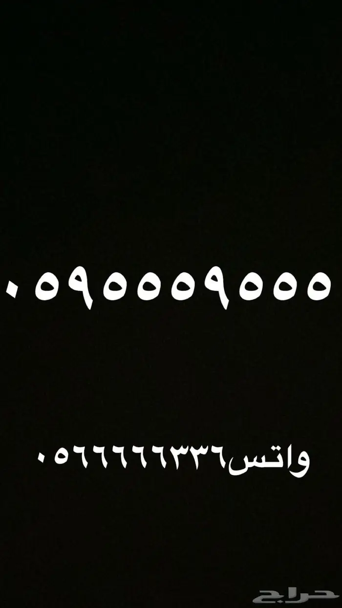 ارقام مميزة جدا سداسية وخماسية 1