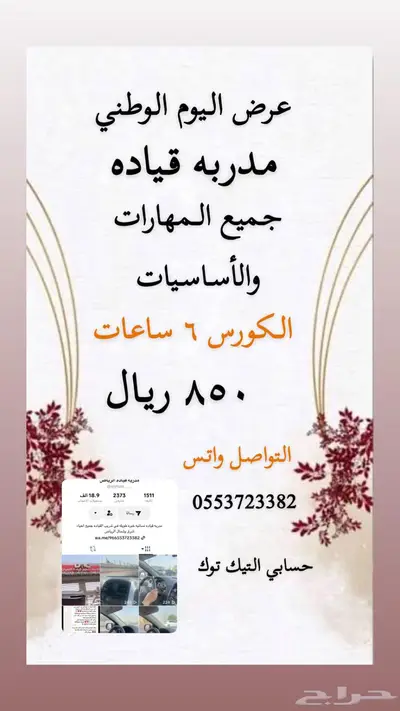 مدربه قياده عرض اليوم الوطني 0