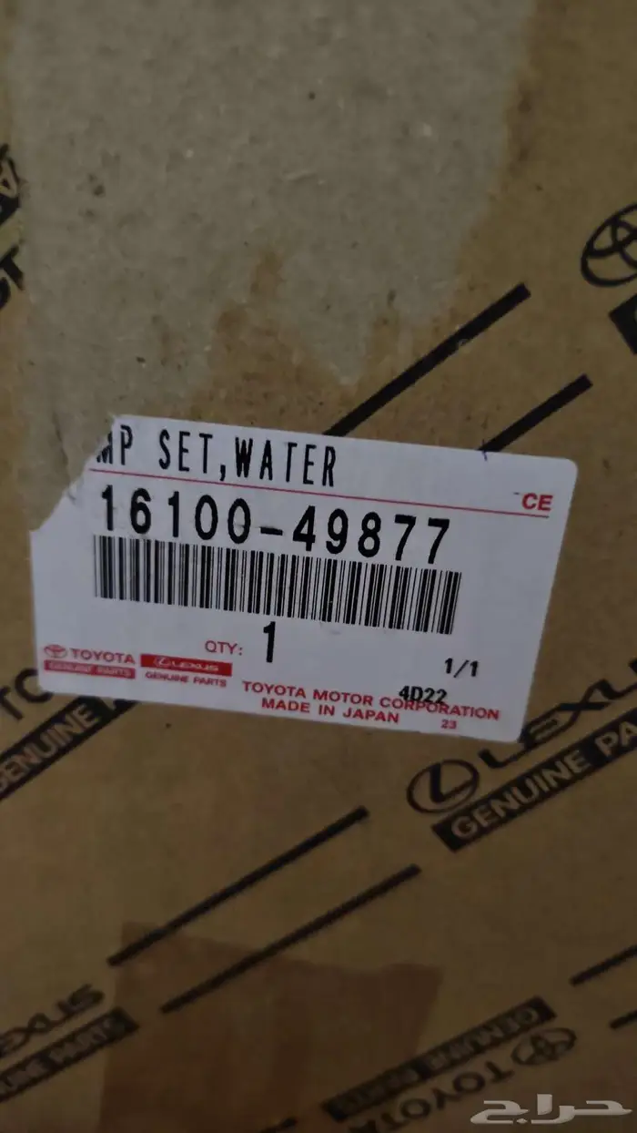 طرمبة موية 2jz 1