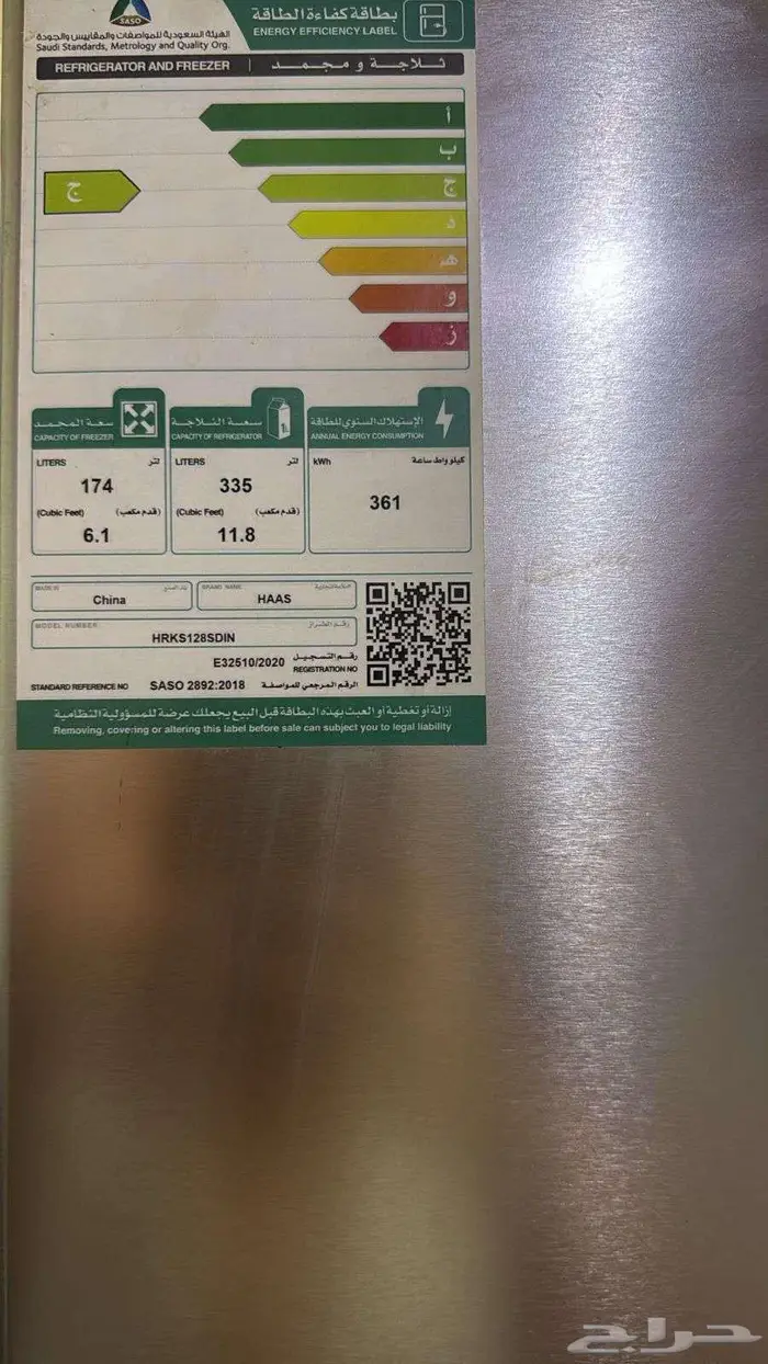 ثلاجة هاس HAAS للبيع 2