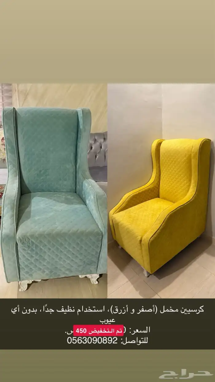 كراسي مخمل 0