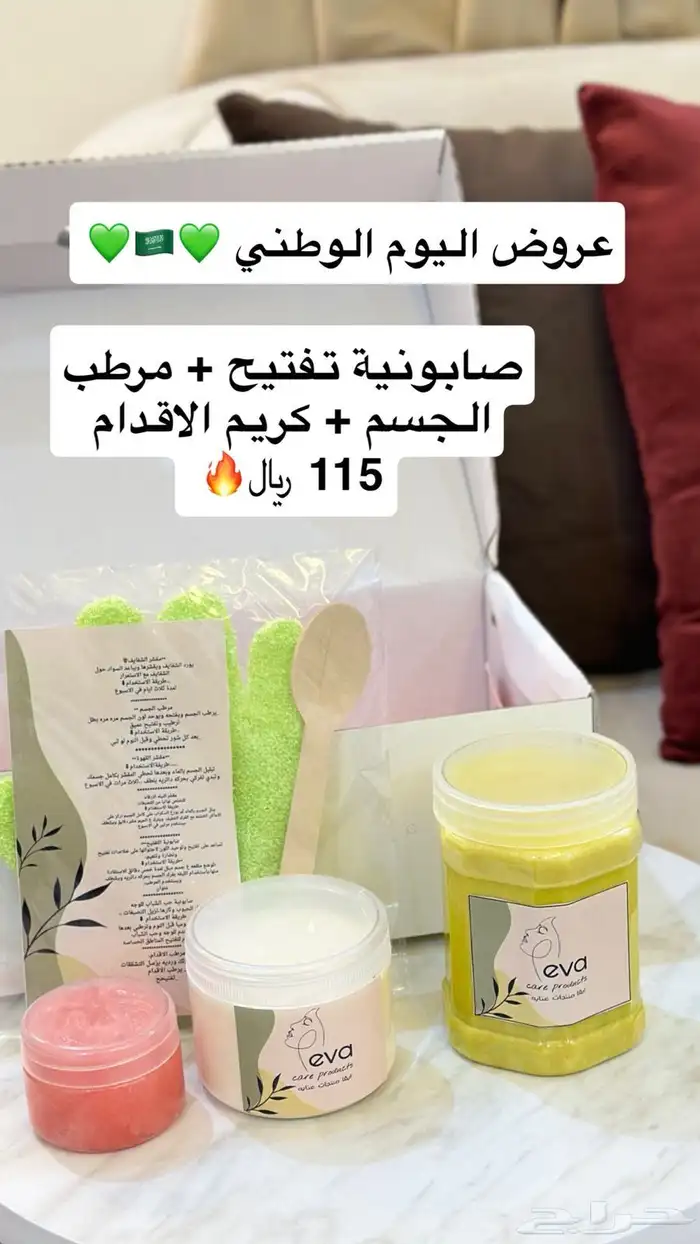عروض اليوم الوطني منتجات العناية للبشره 2