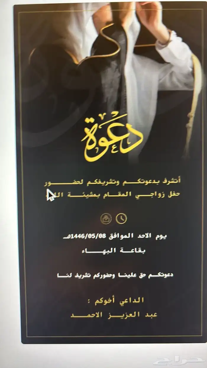 تصاميم دعوات زواج تناسب كل فرحة 0