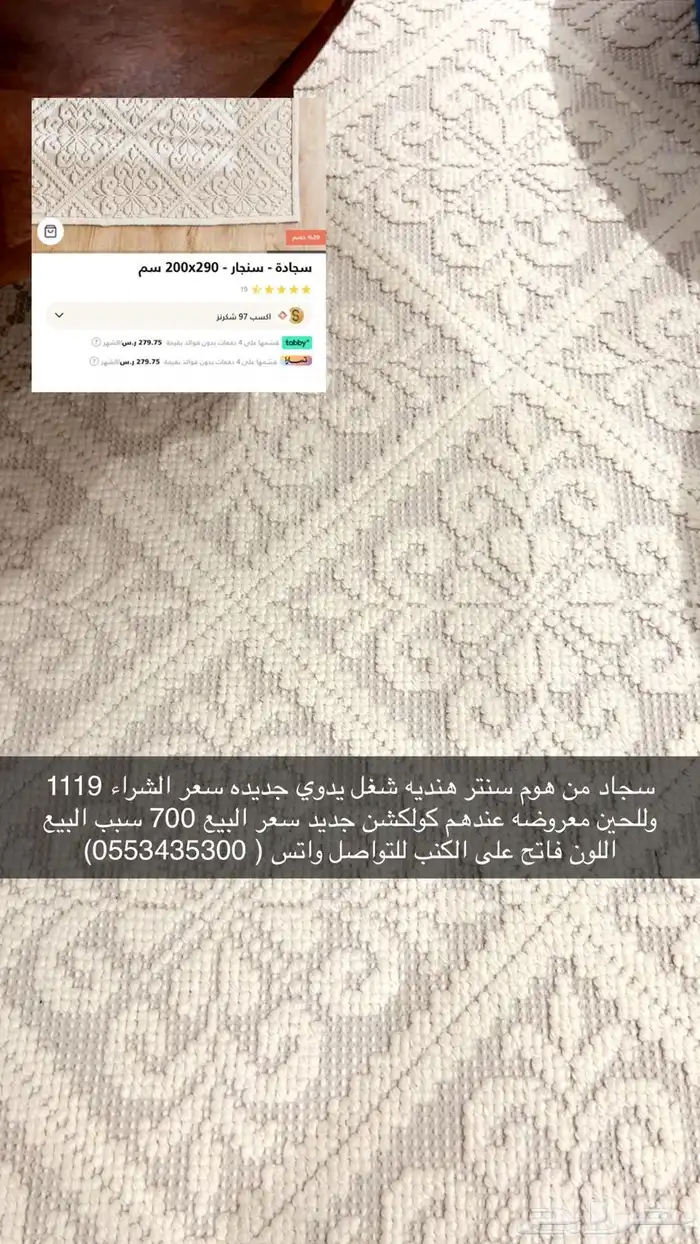 سجاد شغل يد من هوم سنتر 0