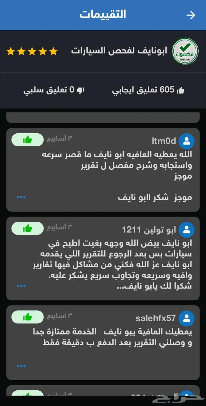 تقرير موجز فوري ( 605 تقييم ) تبارك الله خدمه vip 4