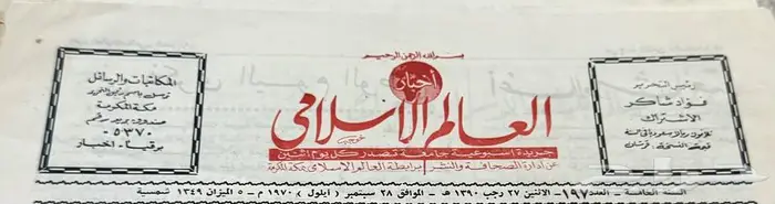 جرايد أخبار العالم الإسلامي 7