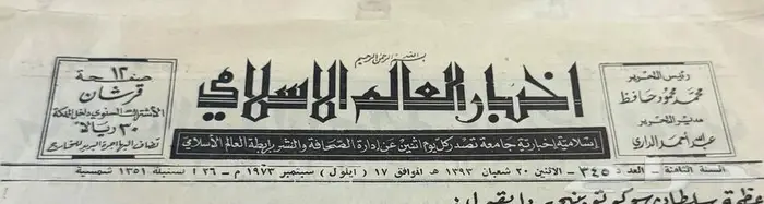 جرايد أخبار العالم الإسلامي 6