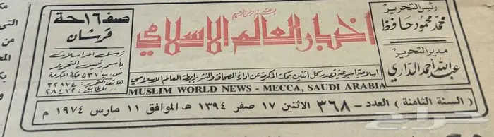 جرايد أخبار العالم الإسلامي 5