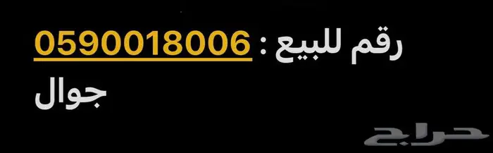 رقم للبيع جوال ( الرياض ) 0