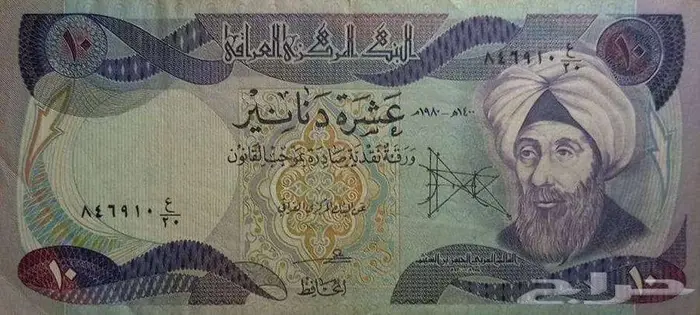 10 دنانير عراقي 1980 الحسن ابن الهيثمl 0