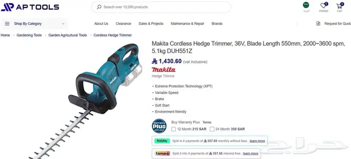 (جديد)آلة تشذيب العشب ماكيتا - Makita Cordless Hedge Trimmer 1