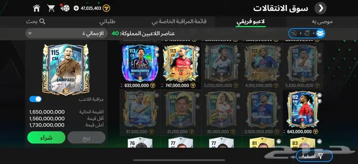 حساب فيفا موبايل اسطوري 4
