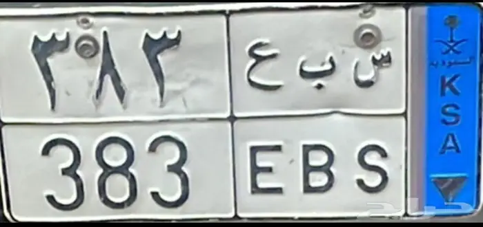 لوحة س ب ع 3 8 3 نقل 0
