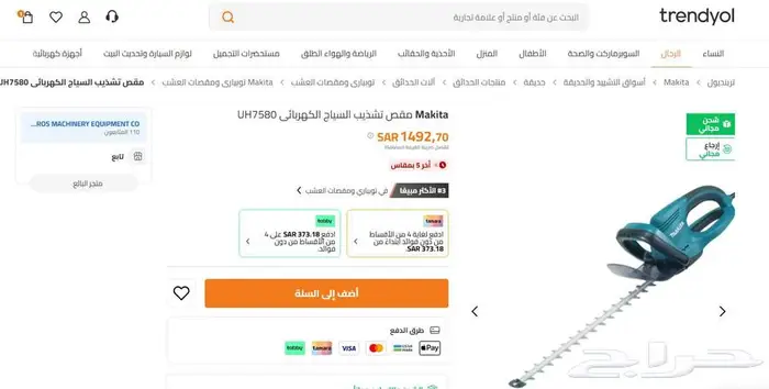 (جديد)آلة تشذيب العشب ماكيتا - Makita Cordless Hedge Trimmer 2