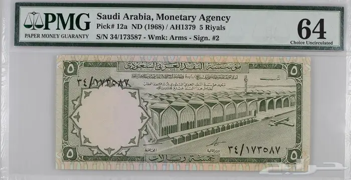 5 ريال الملك فيصل 0