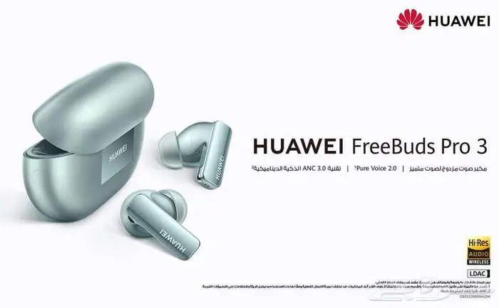 (جديد)سماعة اذن هواوي - HUAWEI FreeBuds Pro 3 Wireless 9