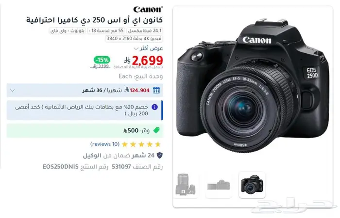 كاميرا كنون 250D استعمال خفيف جدا (عدت تصوير كاملة ) 2