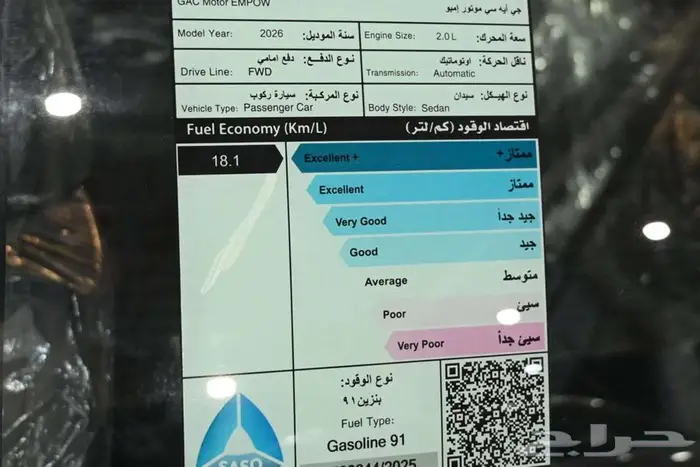 جي ايه سي امباو R 2026 سعودي 3