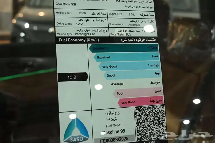 GAC GS8 Traveller 2026 فل سعودي 4