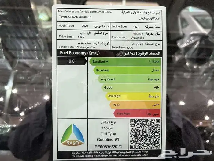 تويوتا اوربان كروزر 2025 بنزين فل كامل GLX سعودي 5