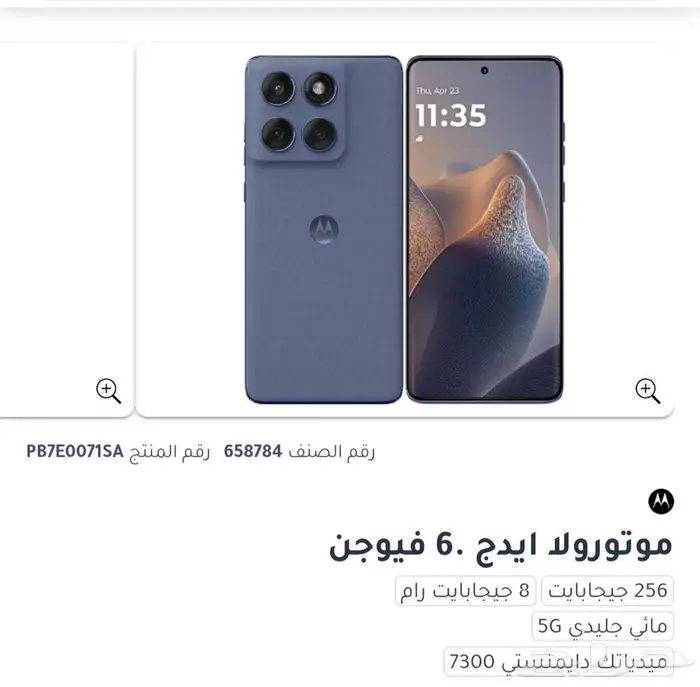 موتورلا ايدج 60 فيوجن مع ساعة 0