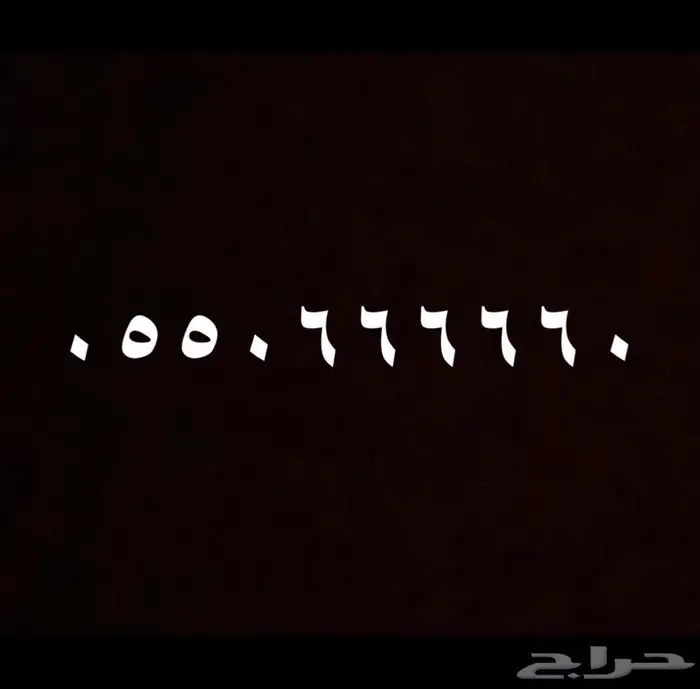 ارقام مميزة جدا سداسية وخماسية 5