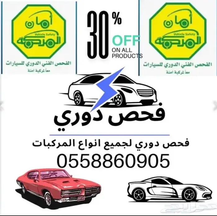 فحص دوري لجميع انواع المركبات 0