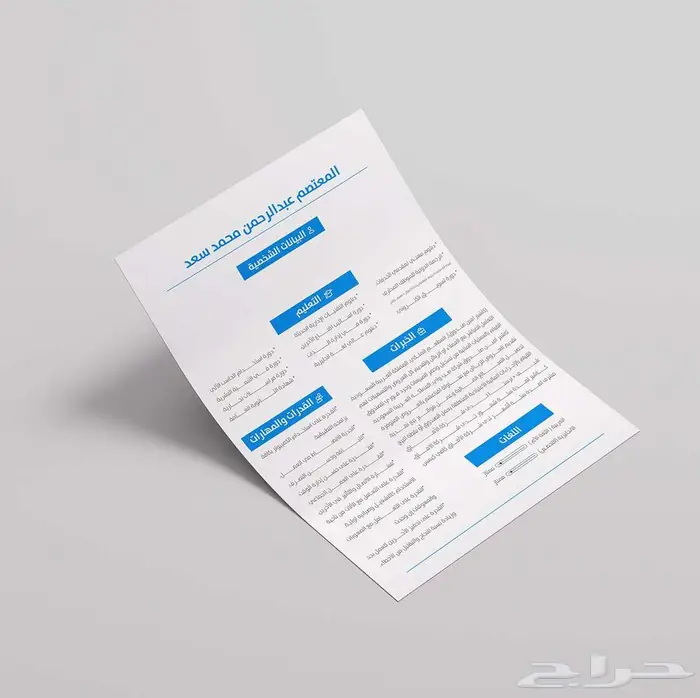مصمم سيرة ذاتية سيفي cv 1