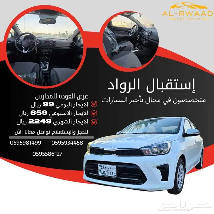 عرض تأجير سيارات يومي اسبوعي شهري كيا بيجاس 2025 اصفار 0
