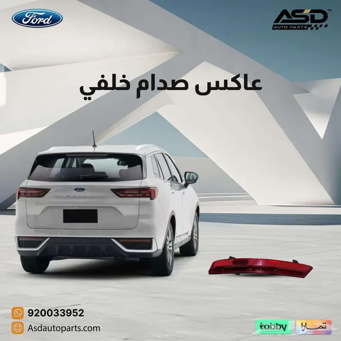 عاكس صدام خلفي تيرتوري من 2022 إلى 2025 0