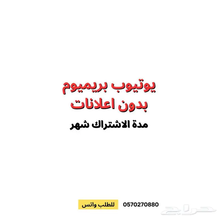 اشتراك يوتيوب بريميوم وكانفا برو 1