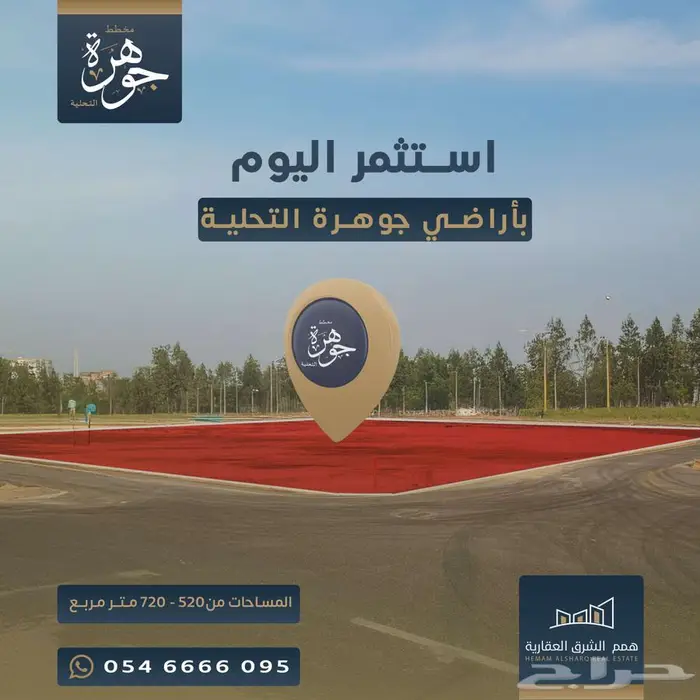 ارض للبيع في مخطط جوهرة التحلية بالخبر 0