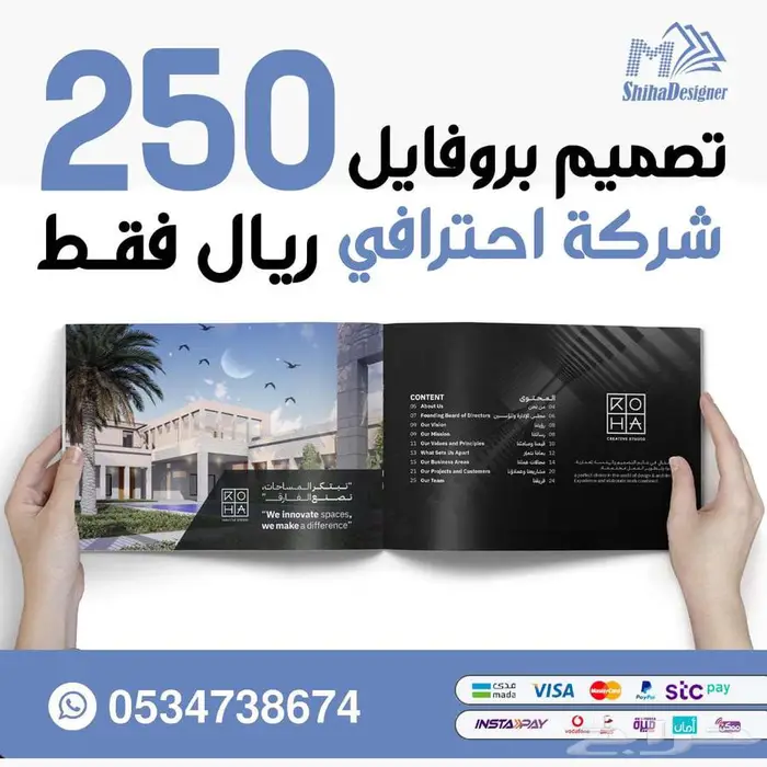 بروفايل يميزك ويعبر عن هويتك المهنية أو التجارية250 ريال فقط 0