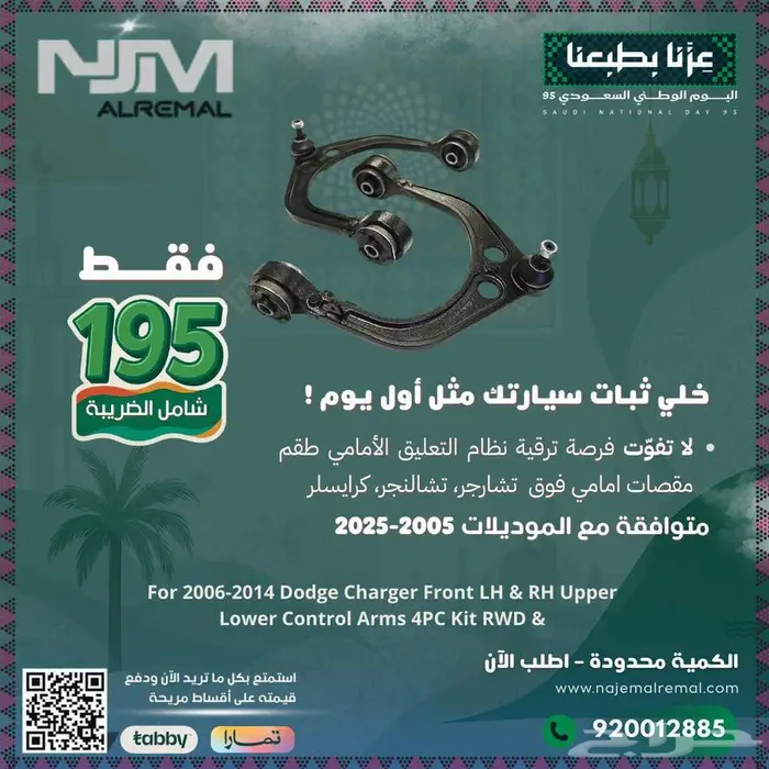 مقصات امامي فوق دوج تشارجر تشالنجر كرايسلر 0