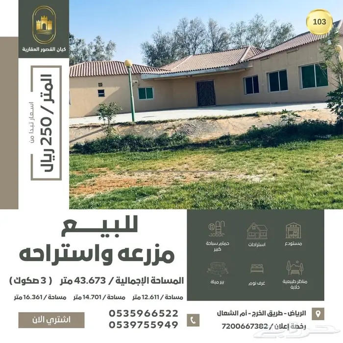 مزرعه واستراحه مميزة للبيع طريق الرياض الخرج 0