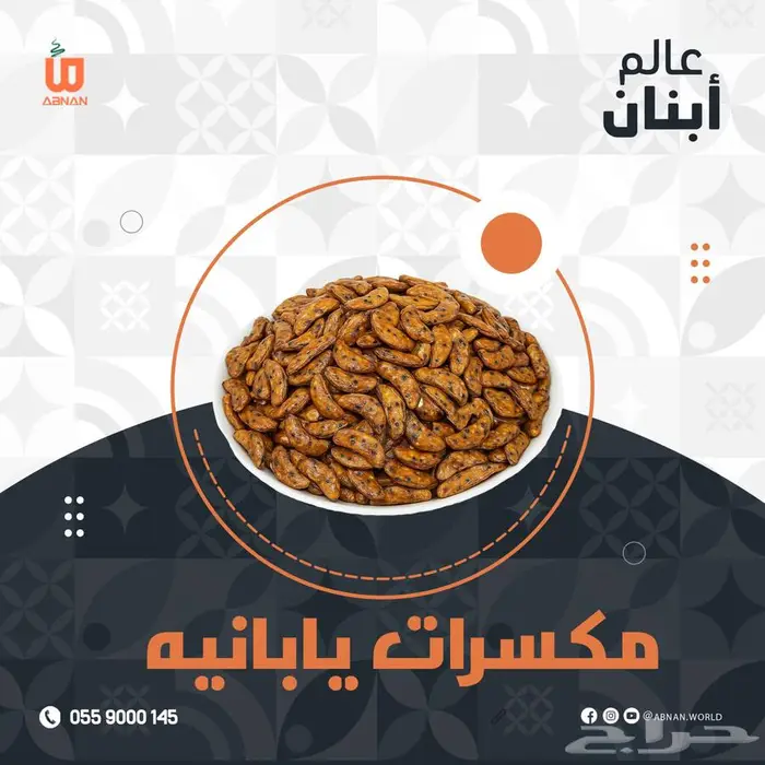 مكسرات يابانيه 2