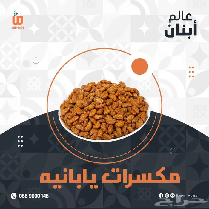 مكسرات يابانيه 1