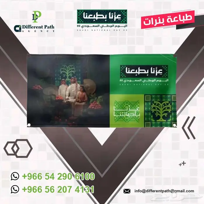 طباعه يوم الوطني السعودي ( رول أب - استكرات -بنرات - استاند 1