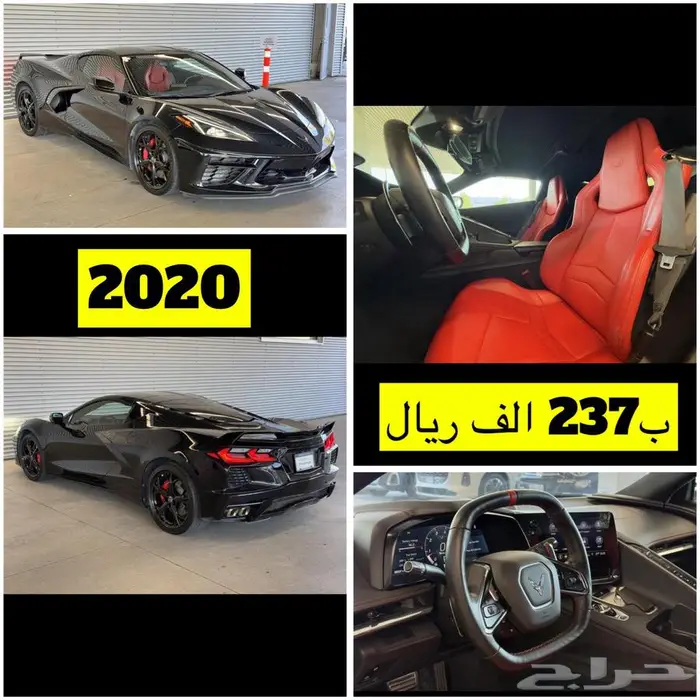 للبيع 2020 شفرولية كورفت C8 ((ب237 الف ريال)) 0