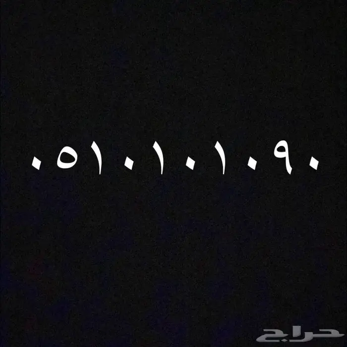 ارقام مميزة جدا سداسية وخماسية 12