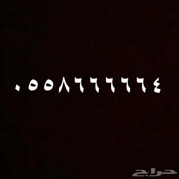 ارقام مميزة جدا سداسية وخماسية 7
