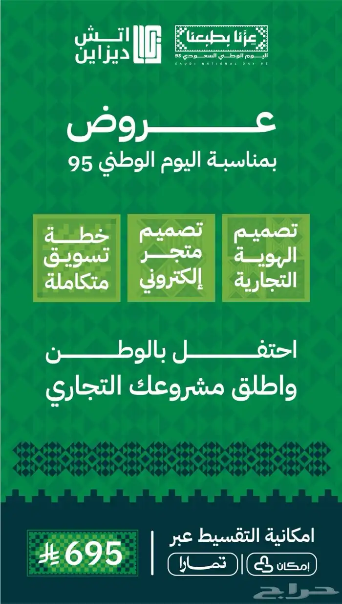 اطلق مشروعك التجاري بأقساط ميسرة 0