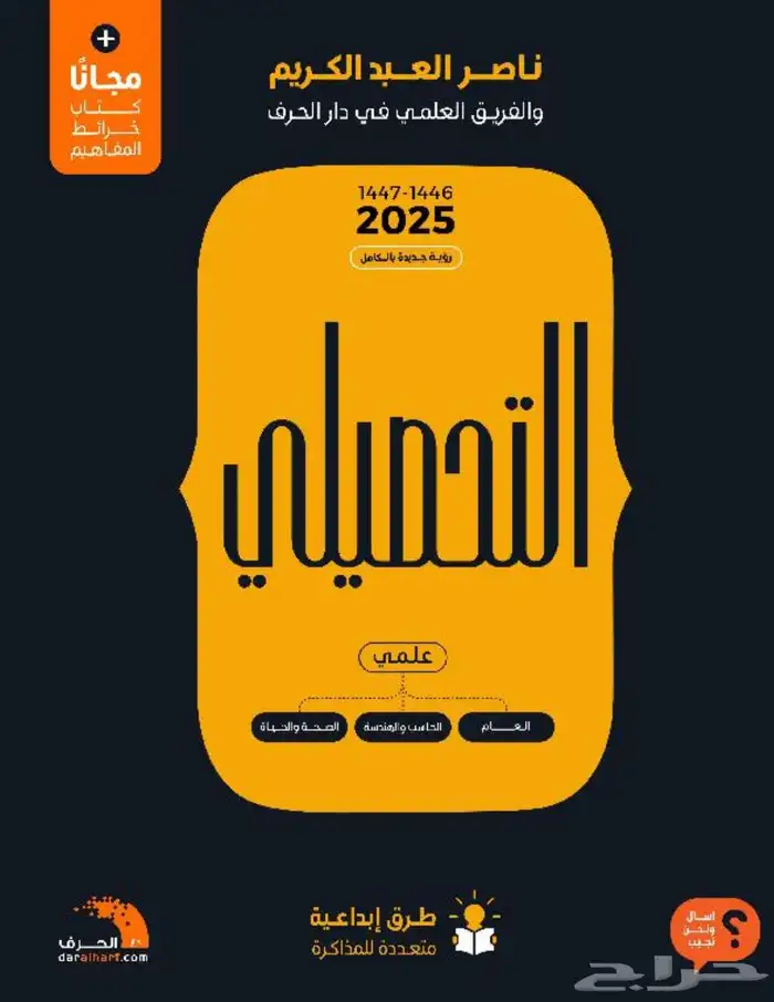 كتاب تحصيلي 2025 جديد باقي ما انفتح 0