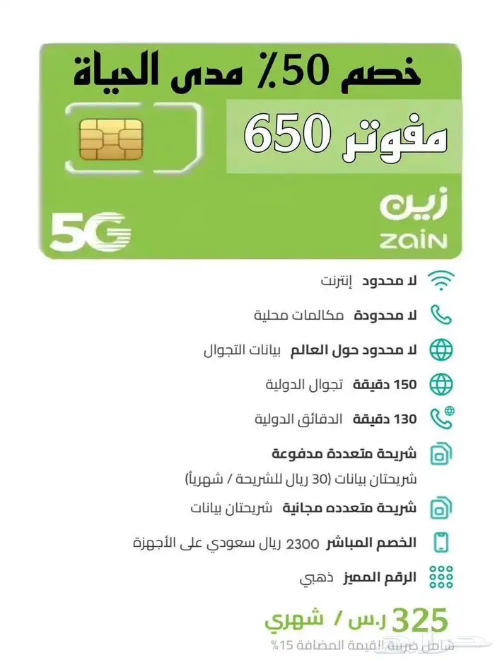 نت مفتوح زين ( بلا حدود ) خصم 50 2