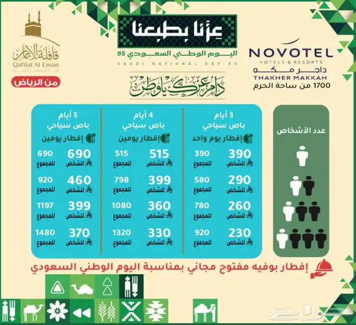رحلات عمرة شهر سبتمبر 2